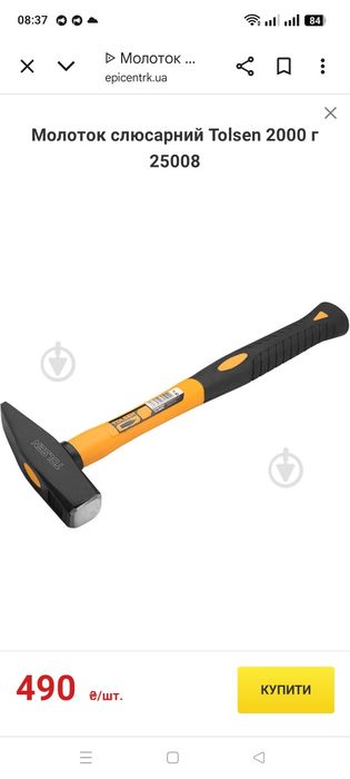 Молоток слюсарний Tolsen 2000 гм