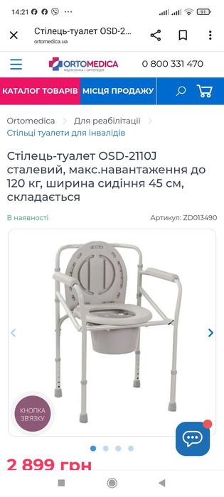 Стілець - туалет