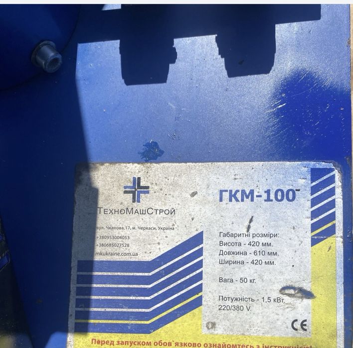 Гранулятор ГКМ-100