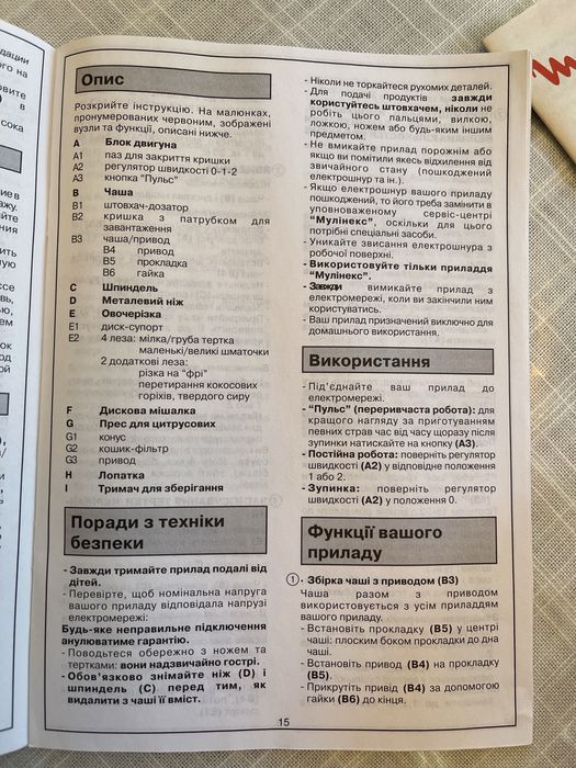 Кухонний комбайн Moulinex Ovatio 3 AT6 – стан нового, повний комплект