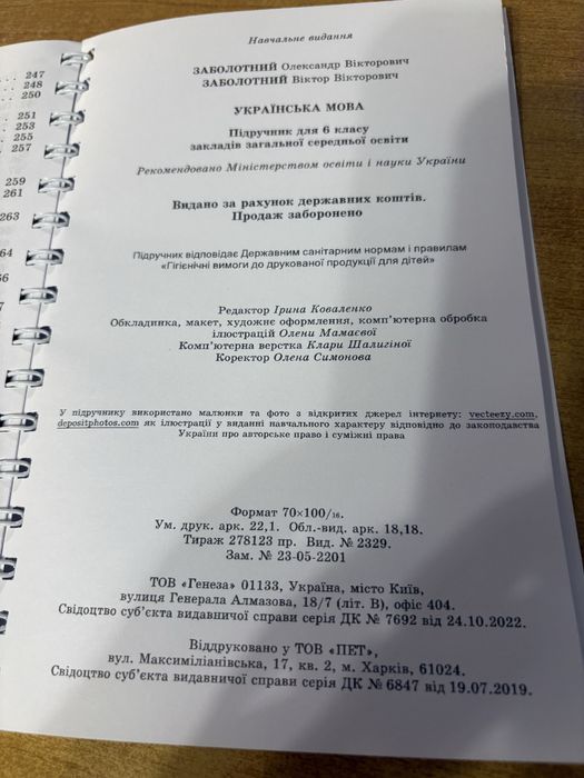 Українська мова Заболотний, 6 клас, нова