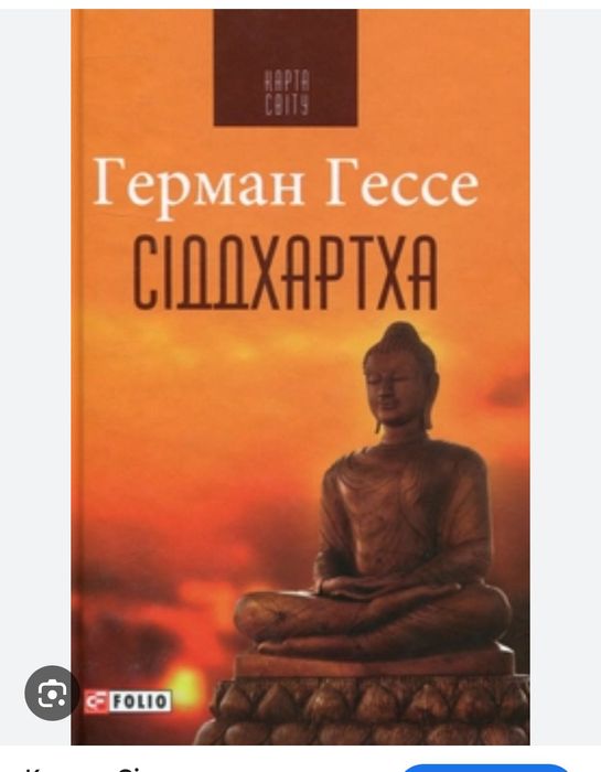 Деміан Гессе Книга