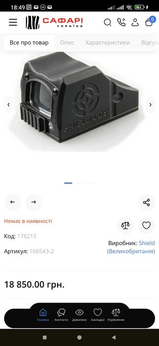 Коліматорний приціл SHIELD CQS