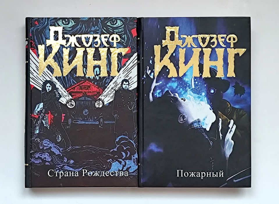 Джо Хилл - Страна Рождества / Пожарный