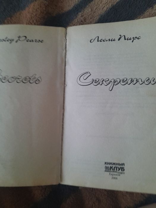 Продам книгу Секреты