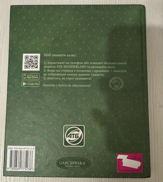 Нова книга «Аліса в задзеркалі» Л. Керролл