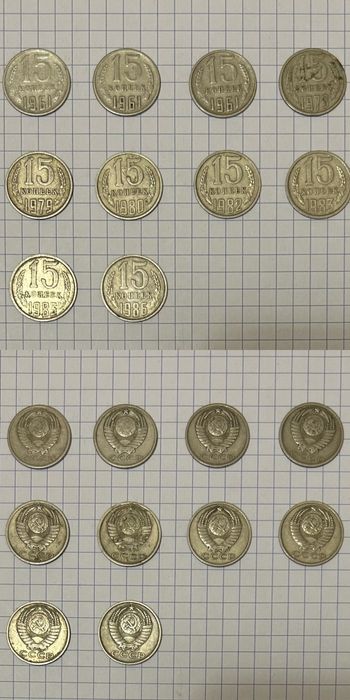 Советские монеты 1961-1990 1 коп, 2 коп, 3 коп, 5 коп, 15 коп, 20 коп