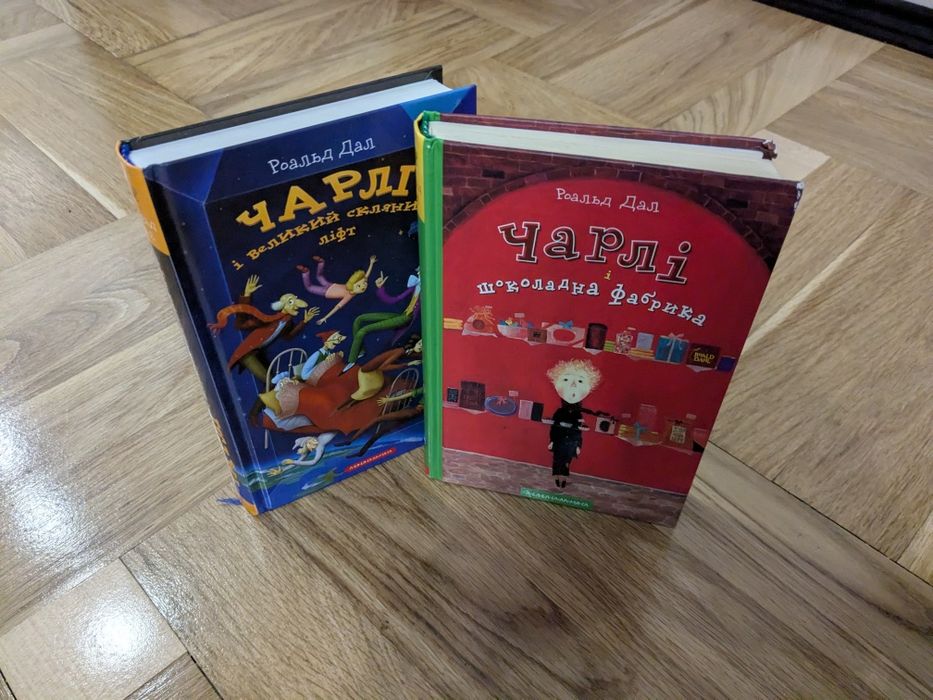 Чарлі і шоколадна фабрика частина 1 та частина 2.