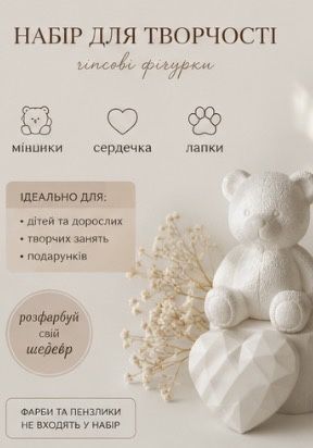 Гіпсові фігурки