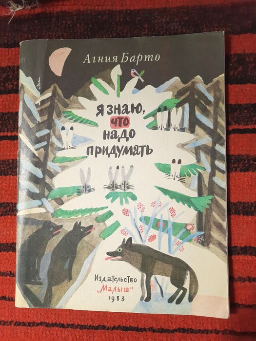 Детские книги, А.Барто Я знаю что надо придумать, К.Чуковский Крокодил
