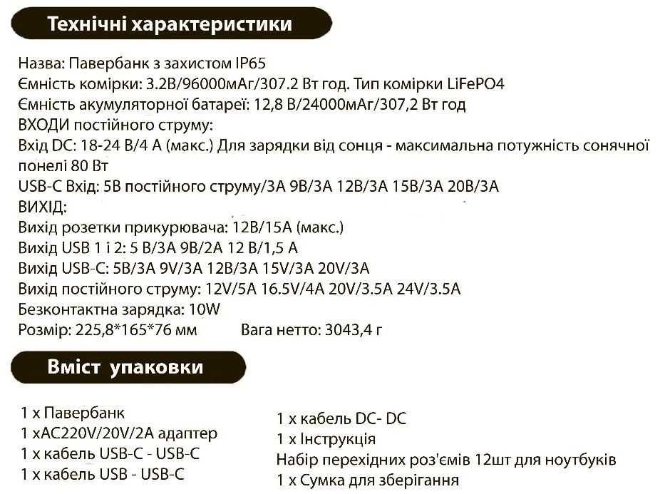 Павербанк LiFePO4 для ноутів (різні напруги, загальна ємність 300Втг)