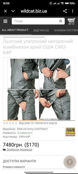 Комбинезон летчика негорючий новий