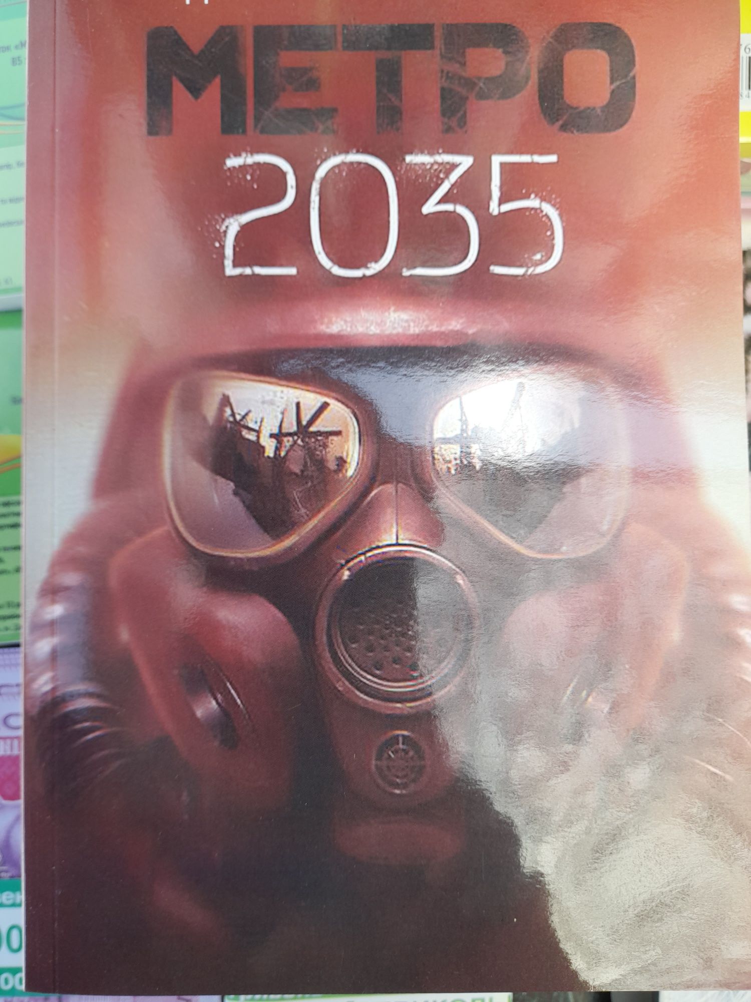 Дмитрий Глуховский,"Метро 2035", 2034",2033,"Будущее: 150 грн. - Книги ...