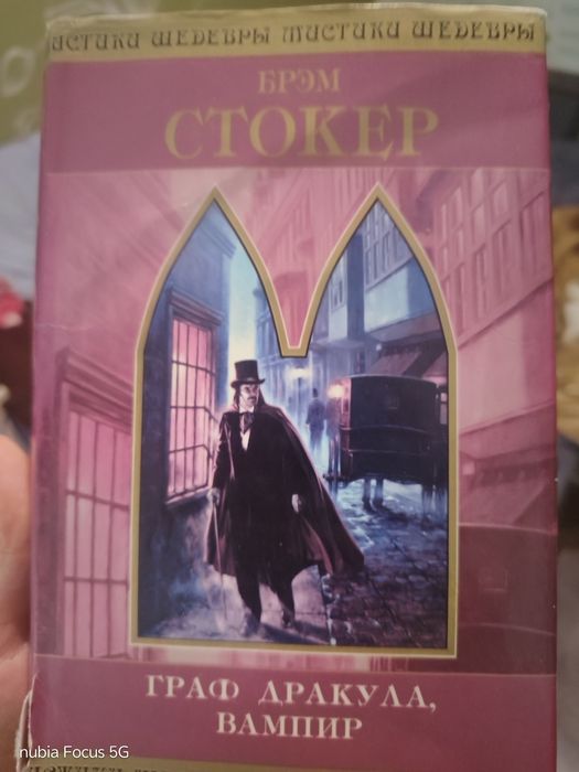 Продам книгу Дракула
