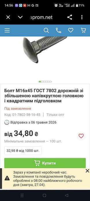 Хомути для риштування, Болти М16, Гайки та Шайби (Нове/Складське)
