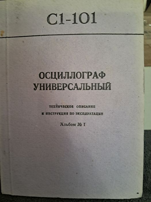 Оселограф  С1-101