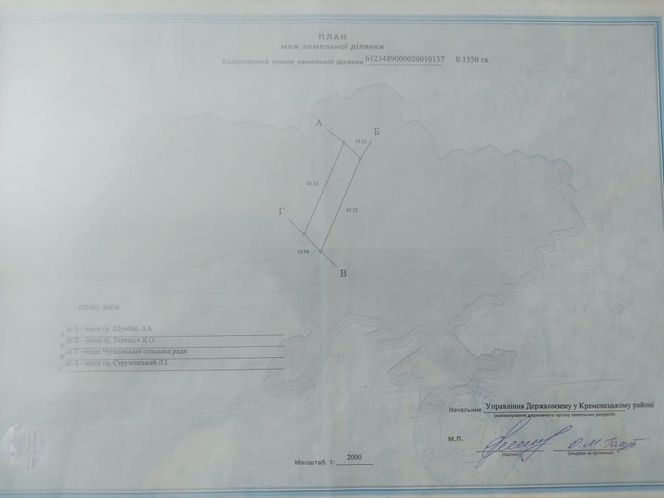 Продається приватизоване сільське господарство 0.48га с.Чугалі