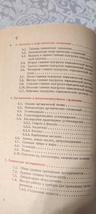 Аккумулятор знаний по химии. К.Зоммер