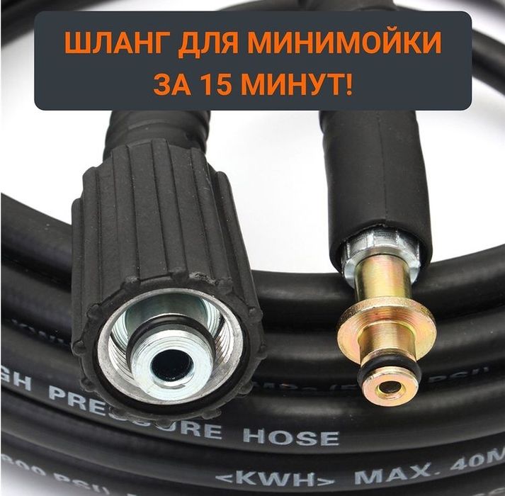 Продам шланг КЕРХЕР,Бош,Интертул ,