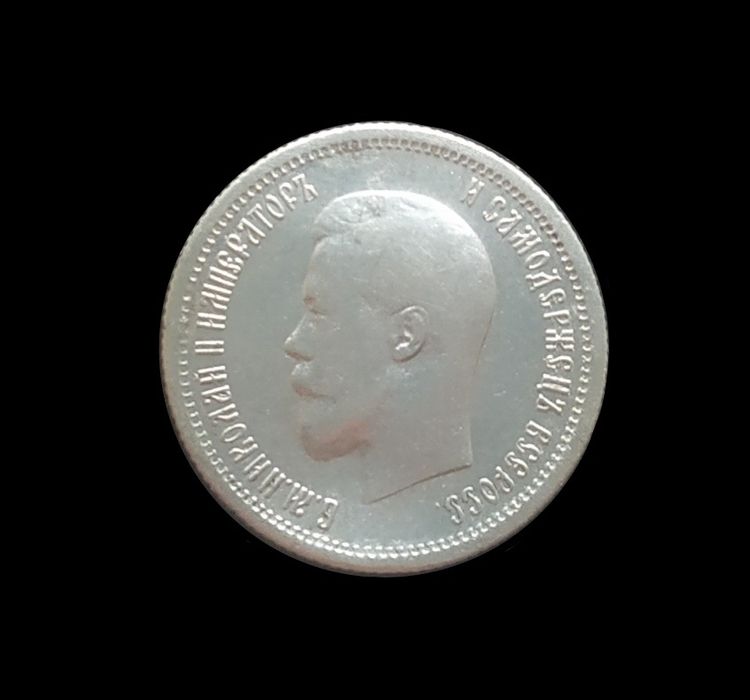 25 копеек 1896г.