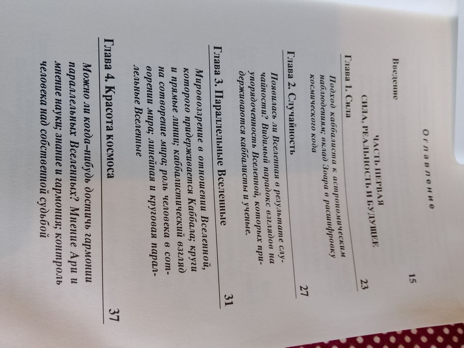 Д-р Филипп Берг- Зоны времени Как превратить хаос в гармонию  Каббала