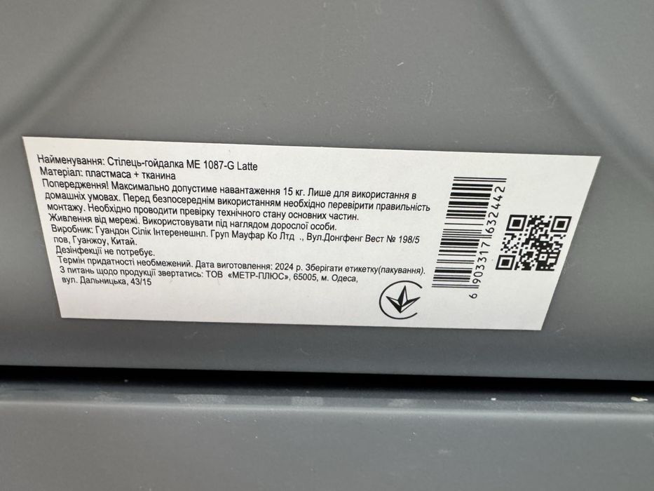 Стільчик-гойдалка EL Camino MO1087