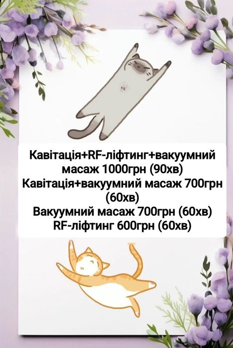 Массаж аппаратный/масаж апаратний