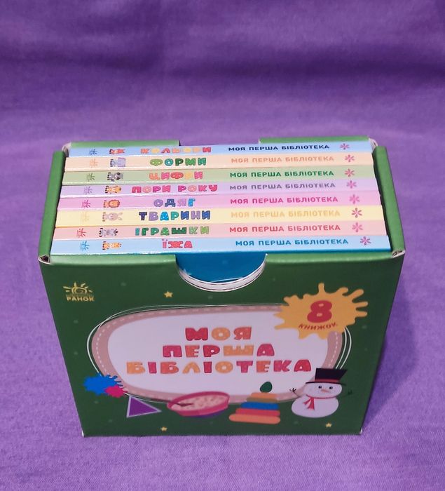 Комплект "Моя перша бібліотека" (8 книжечок), дитячий