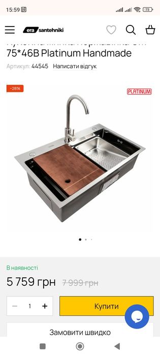 Акция- 27 %. Мойка для кухни Platinum Hendmade 46*75