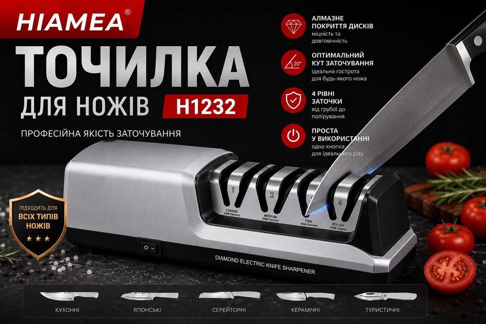 Точилка для ножів електрична HIAMEA H1232 заточування також керамічних ножів
