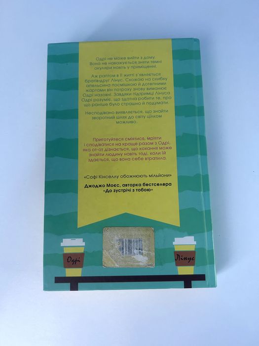 Książka ''Пошуки Одрі'' українською/ w języku ukraińskim