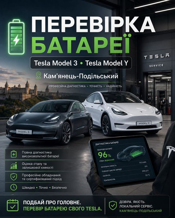 Діагностика батареї Tesla model 3 - Y