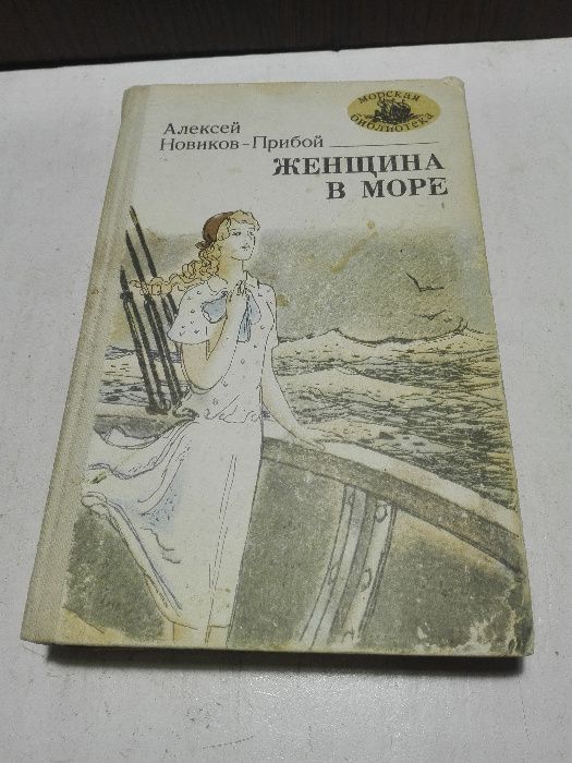 Женщина в море