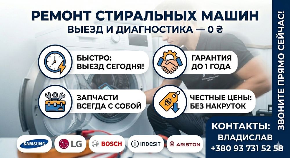 Ремонт стиральных машин! Срочно и недорого! По всему городу!