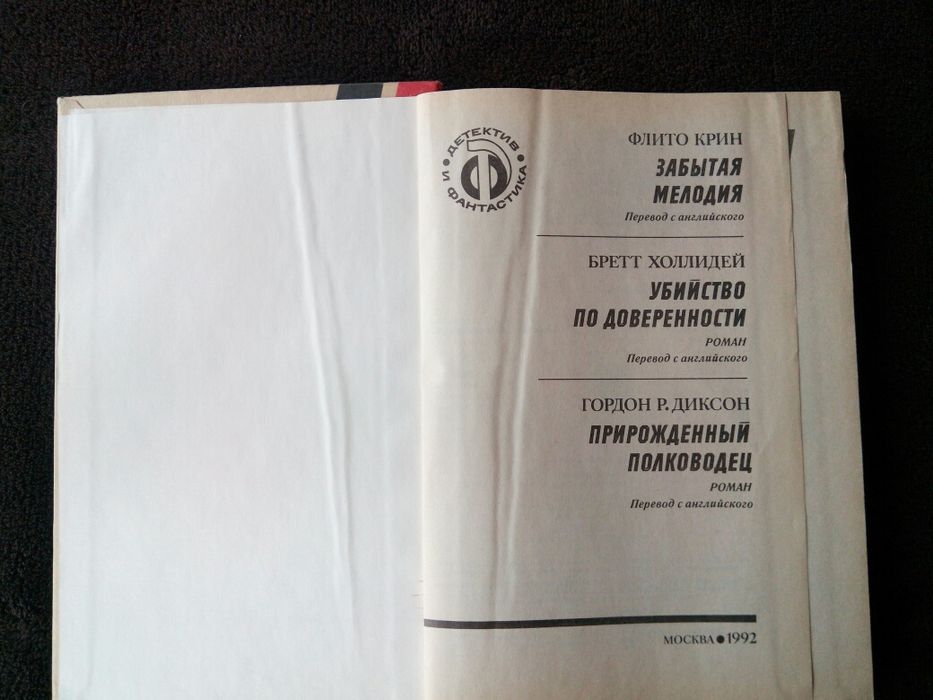 Собрание детективных романов в одной книге.