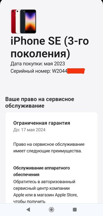 Apple Iphone SE 3 , ОБМЕН ,ПРОДАЖА: 4 000 грн. - Мобільні телефони ...