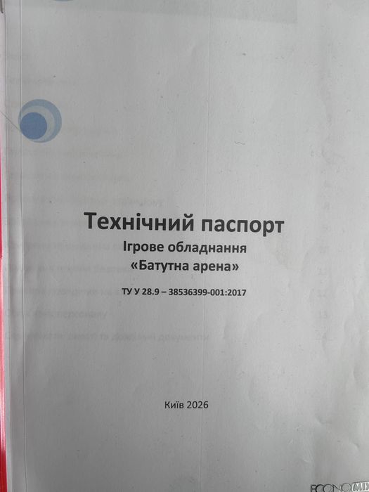 Батут  ігрова  бутутна арена джамп