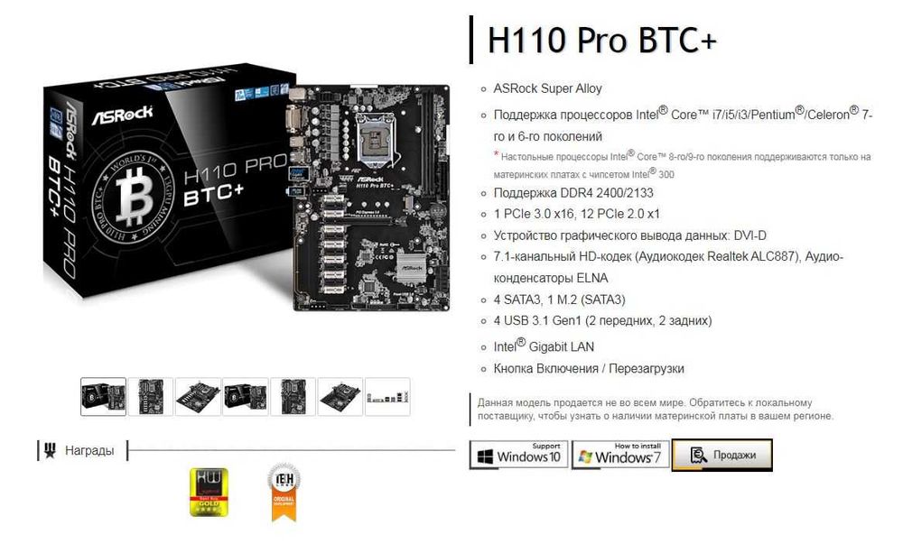 Asrock H110 Pro BTC+  S1151 / Socket 1151