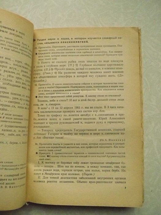 Бархударов С.Г Крючков С.Е Максимов Л.Ю  и др. Русский язык. Учебник для 7-8 классов