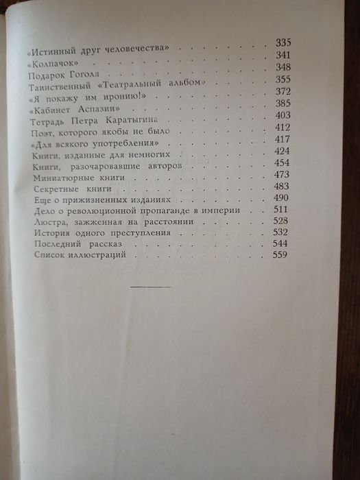 Н. Смирнов-Сокольский. "Рассказы о книгах" тверда палітурка Б/В
