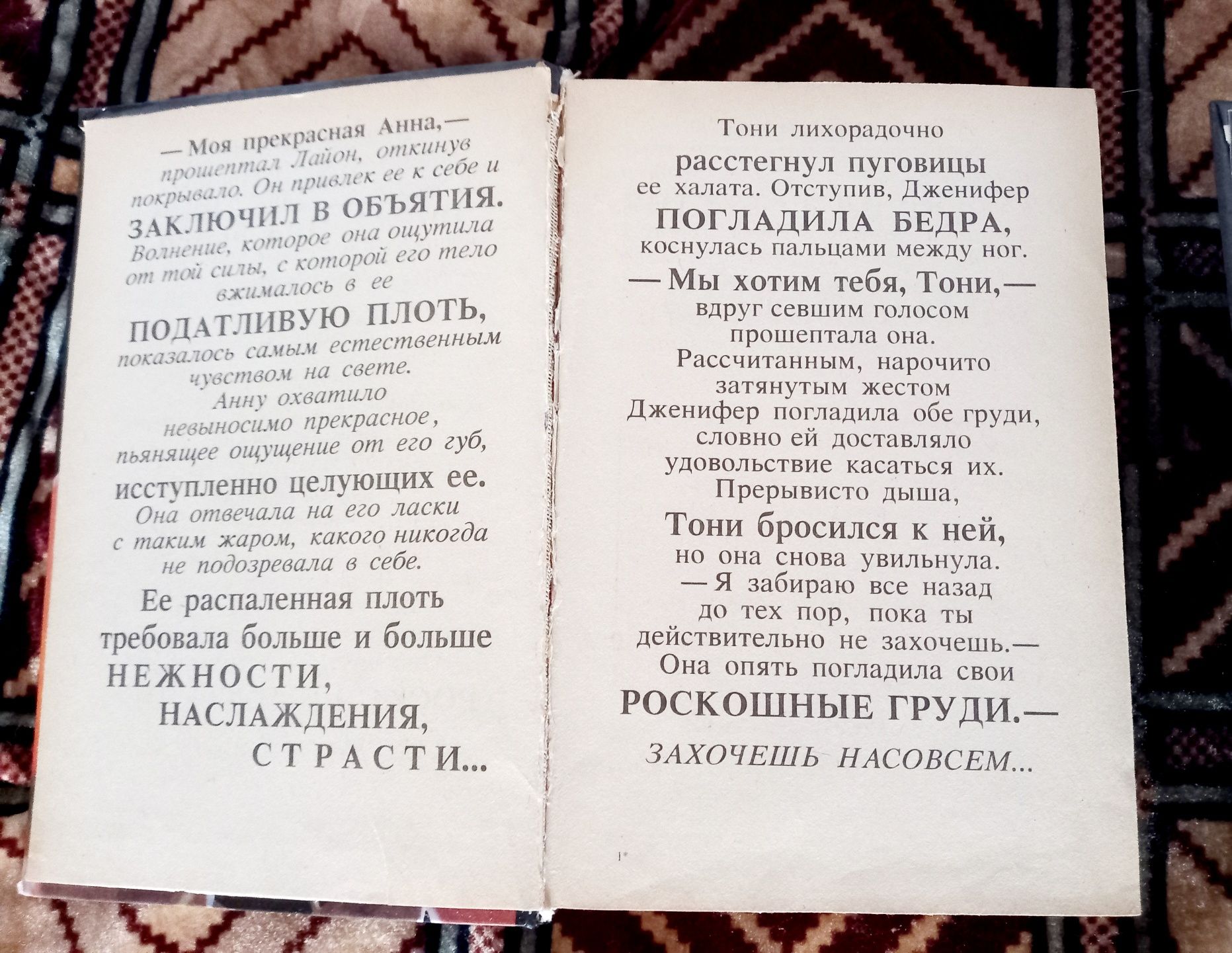 Жаклин Сьюзен суперплоть, машина любви: 80 грн. - Книги / журналы Львов на  Olx