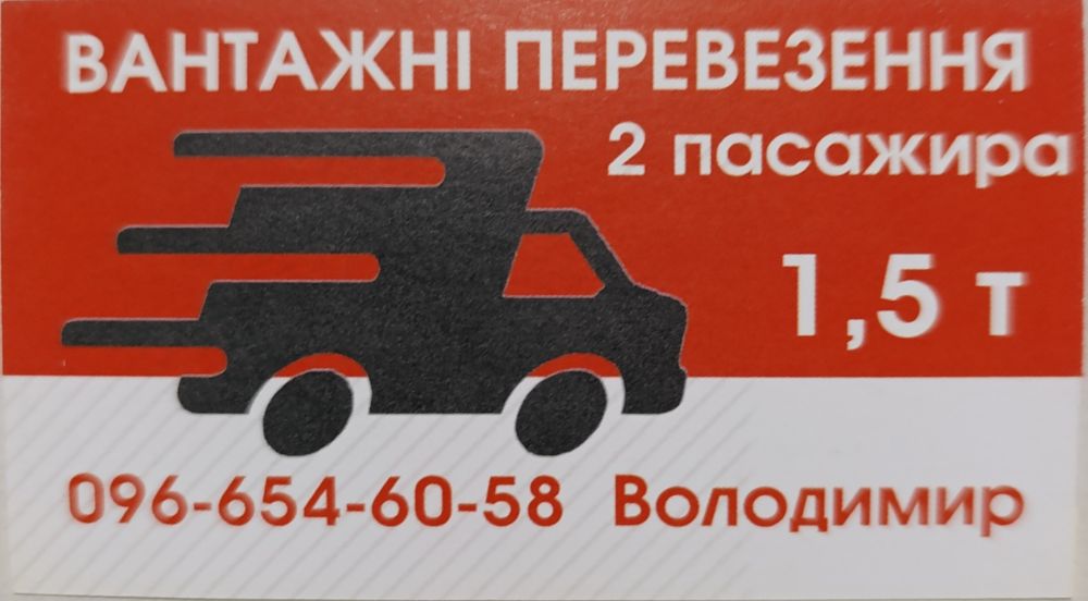 Вантажні перевезення. Вантажне таксі. Грузовое такси.