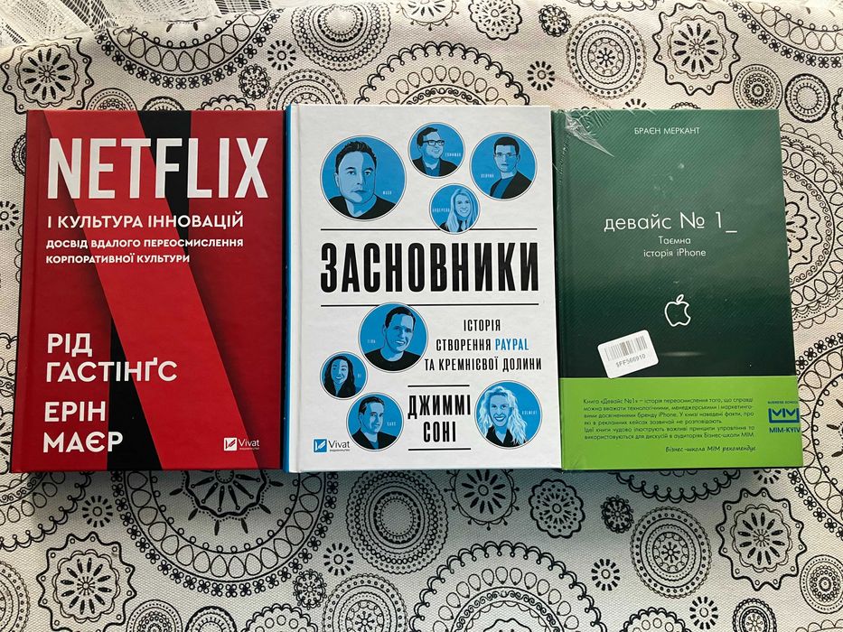 Комплект книг: Netflix і культура інновацій |