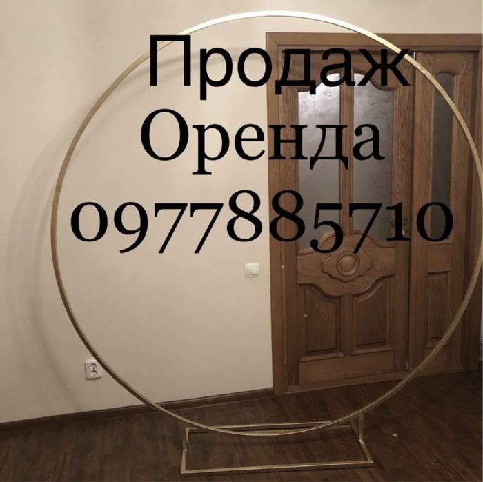 Оренда каркасів до фотозони, каркаси , каркас ,арка на дитячу фотозону