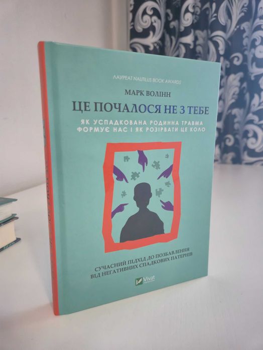 Книга "Це почалося не з тебе" — Марк Воллін