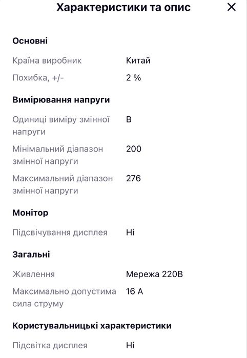 Енергометр, ватметр, вольтметр, амперметр, вимірювач потужності - 3680W