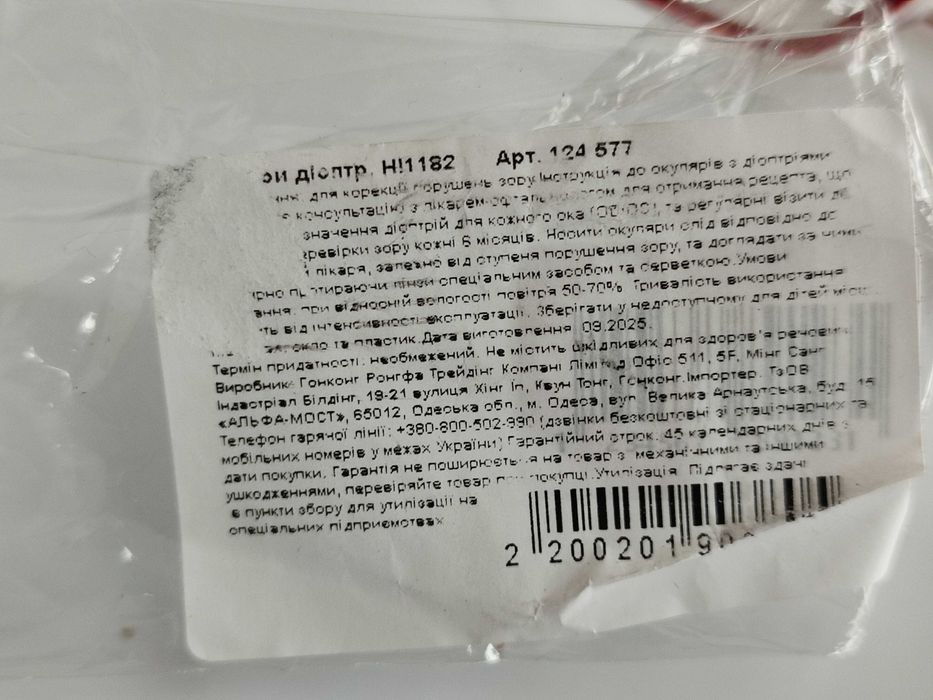 Очки (окуляри) +3.0