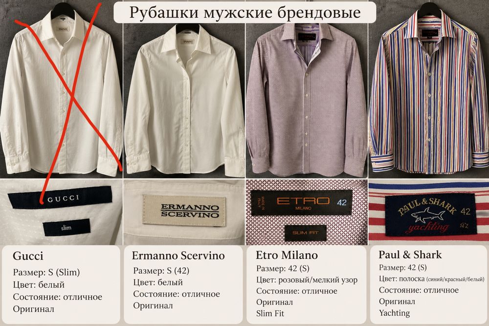 Брендовые рубашки
