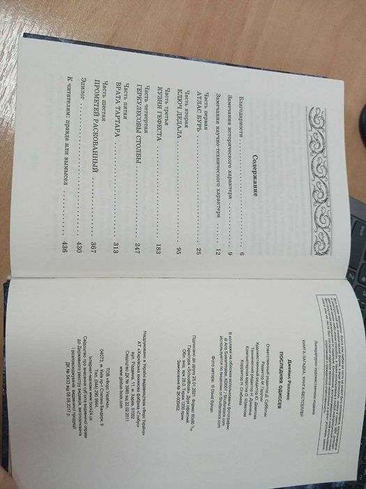 Книга Джеймс Роллинс— Последняя одиссея/Джеймс Пол Чайковські