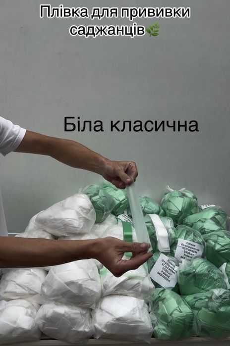 Плівка окуліровочна/Плівка для прививки саджанців